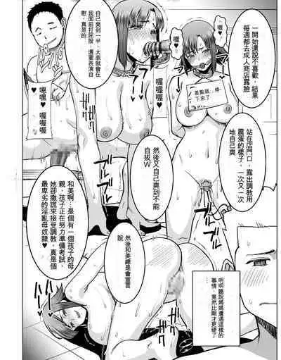 [Namakemono Kishidan (Tanaka Aji)] Unsweet Kazumi Wakui + (Plus) SIDE Kazumi [Chinese]