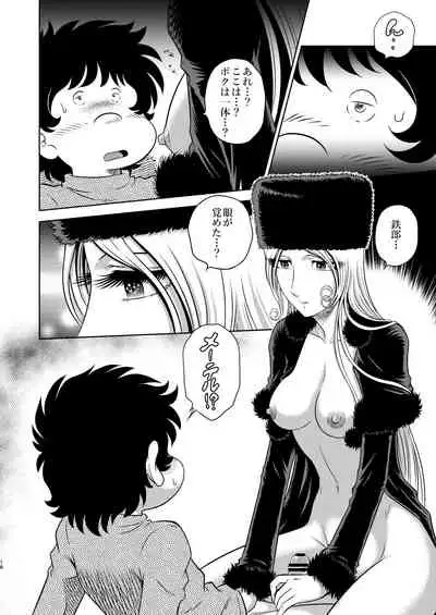 (C97) [Circle Taihei-Tengoku (Aratamaru)] NIGHTHEAD MAETEL 8 (Galaxy Express 999)