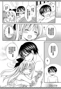 (C88) [Rico-ba (Rico)] Daisuki no Kiss [Chinese] [山樱汉化]