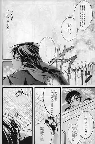 しまぱん [Shimapan] ⸢Magi⸥When the sun and moon meet