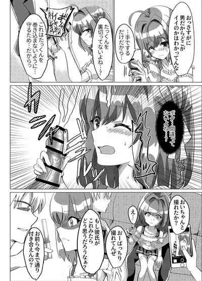 Otokonoko NTR Rinkan Karaoke