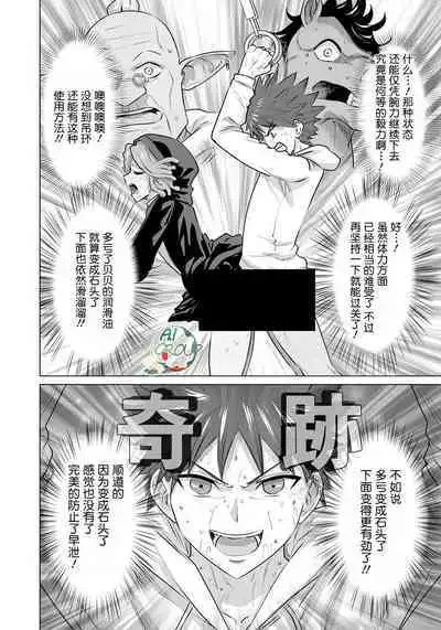 Isekai Danyu|异世界男优 09