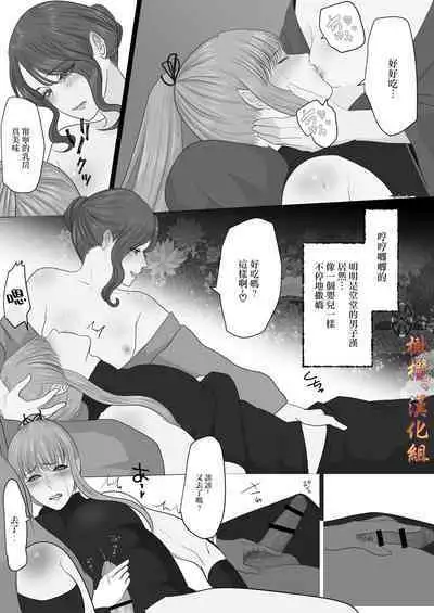 Shiun, Tenko no Sasoi | 紫云、天狐之诱