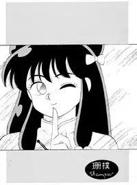 Revo 04M (Ranma 1/2)