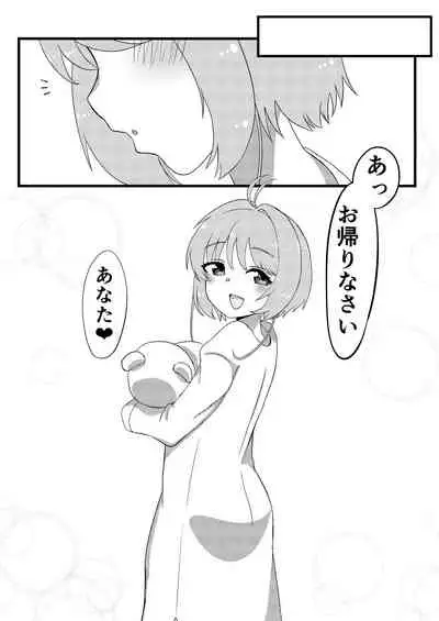 Sakura o Haramaseru Hanashi