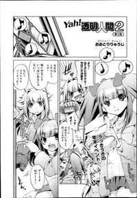 [Ohtori Ryuji] Yah! Toumei Ningen2 Ch.1-4