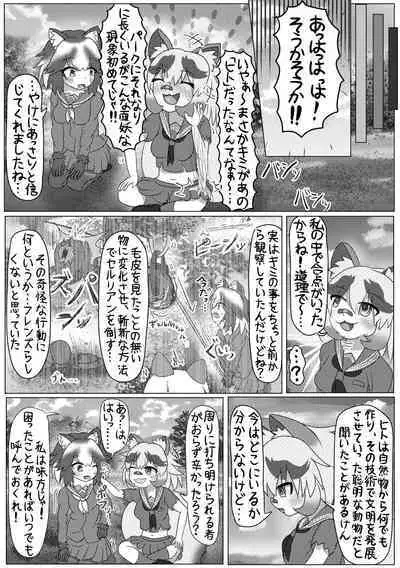 Kemono Friends TSF Joint 3