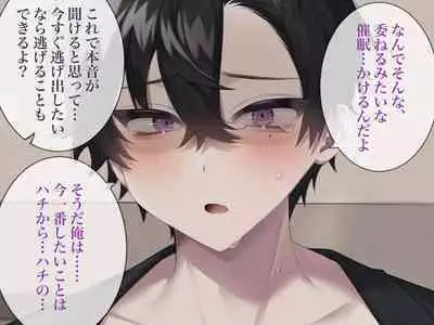 Namaiki na YouCha-tachi o Saimin Choukyou Shite Mita. CG Ban