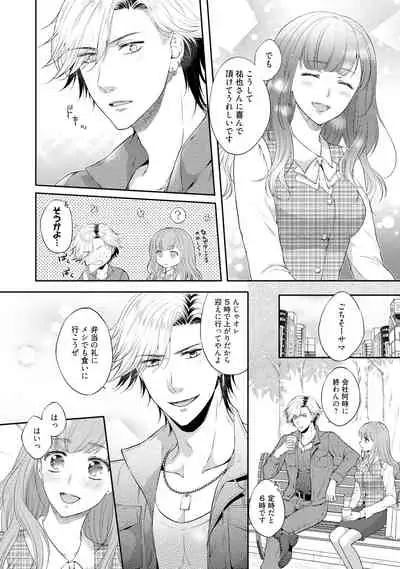 Pocchari Kanojo to Sweets Kareshi Anata to Toroama Sexercise