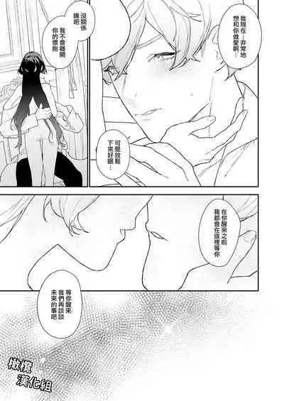 seijo wa toshishita kishi no ichizunakoi jō o kobamenai｜圣女无法抗拒年下骑士的忠犬之爱