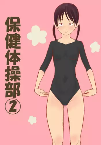 [GirlSport (Jungfrau)] Hoken Taisoubu 02