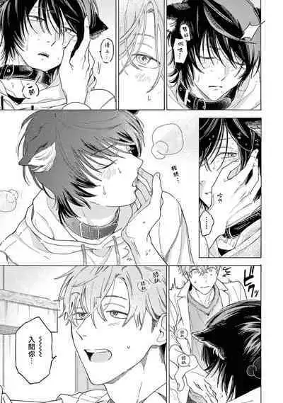 Fukujuu to Amagami | 服从与轻咬2 06-07