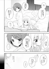 [R*kaffy (Aichi Shiho)] Kimi ha Kawaii Boku dake no Idol [Digital]