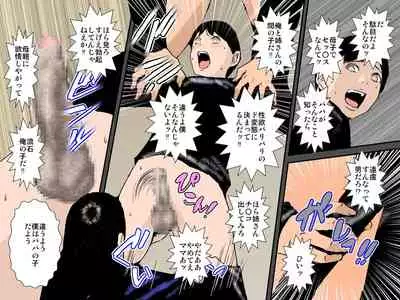 Charai DQN Oji-san no Seidorei datta Boku no Mama