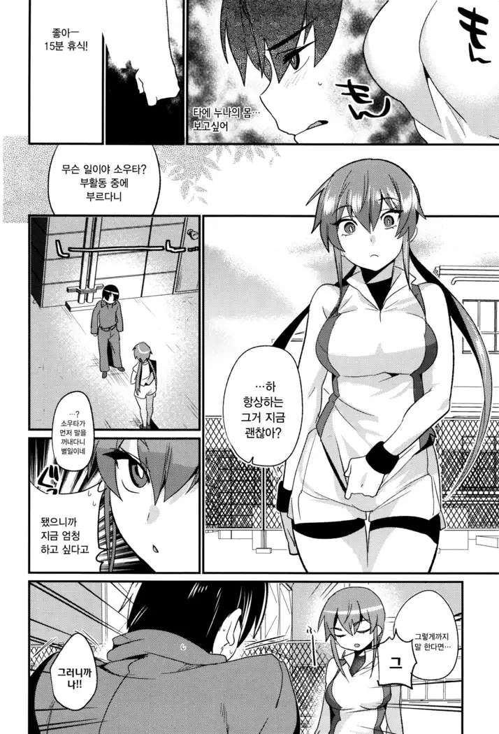 Tsuya, Himegoto | 비밀스런 정사