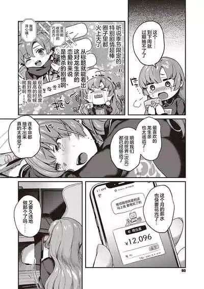 [Yoshitora] Oshikatsu wa Tsurai yo (COMIC ExE 35) [Chinese] [两面包夹汉化组] [Digital]