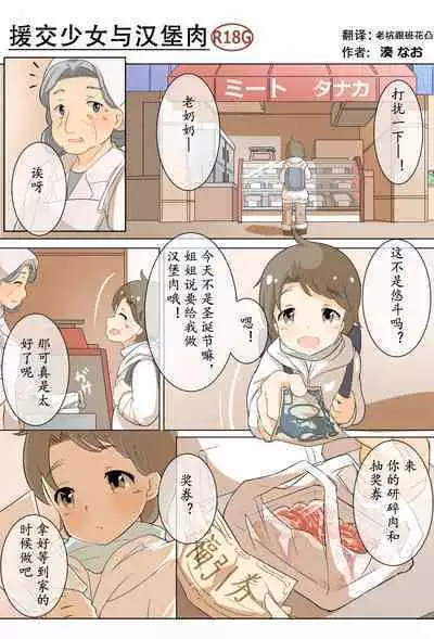 Compensated dating girl and hamburger