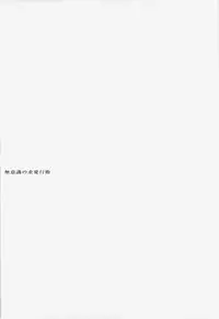 (Reitaisai 10) [Kuma-tan Flash! (Hanao.)] Muishiki no Kyuuai Koudou (Touhou Project)