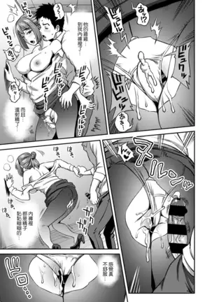 Shokuba de Sounyuu Happening!? - Outotsu Konbi no Hamarikata - Ch.9-10