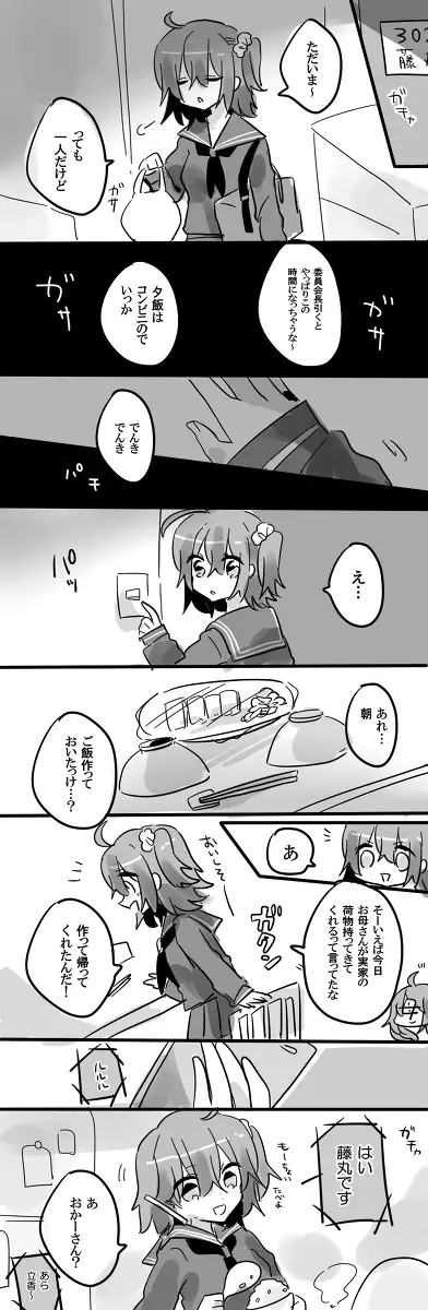 Karu guda chūshin rogu ④