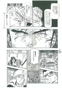 [Dangan Sanshiroh] Kuro no Datenshi