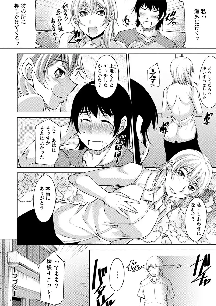 Kamisama ni Onegai Ch.1-5