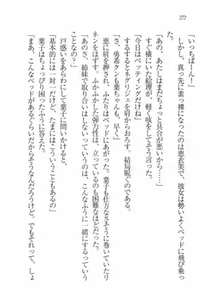 Evergreen～ぼくの四姉妹