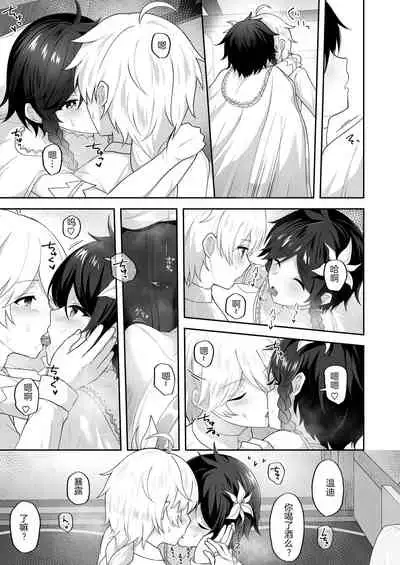 [高天] 風の花よめ (原神) [Chinese] [逃亡者×真不可视汉化组]