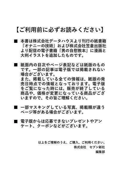 Otoko no Jii Onanie Kanzen Manual Illustration Han...... Onanie Play