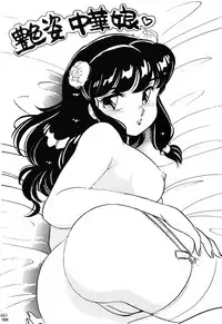 Revo 04M (Ranma 1/2)