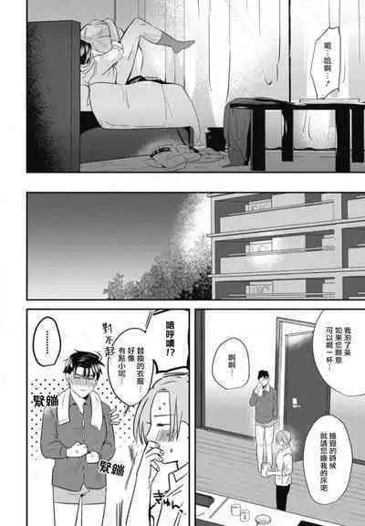 Goshidou no Hodo! | 还请多多指教! Ch. 1-3