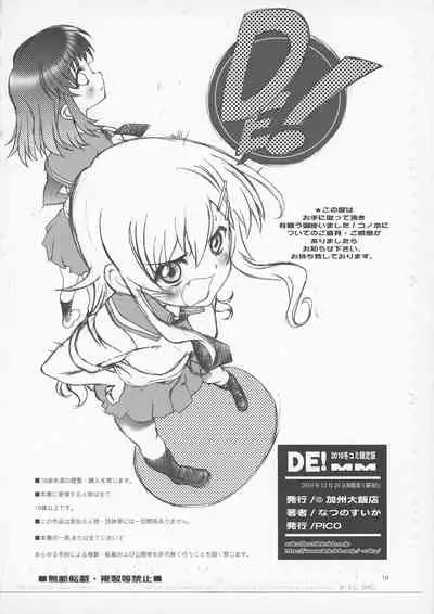 [Studio California (Natsuno Suika)] DE! MM (MM!)