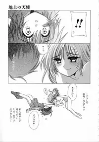 [Kosuge Yuutarou] Chijou no Tenshi