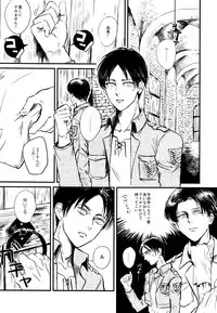 [De-C] (Biverly)] Heichou to Ore (Shingeki no Kyojin)