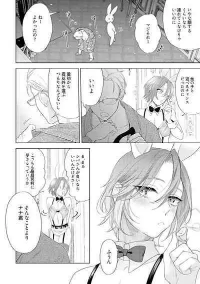 ラビットハッチへようこそ 【電子限定特典付き】（下）