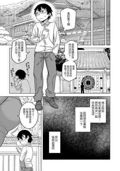 [Takatsu] Kami-sama no Tsukurikata Ch. 1-5 [Chinese] [逃亡者×真不可视汉化组] [Digital]