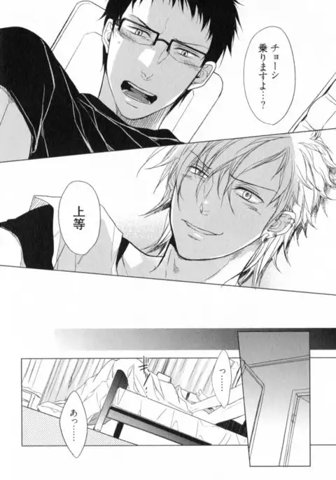 Ore to Omae no Love Harassments