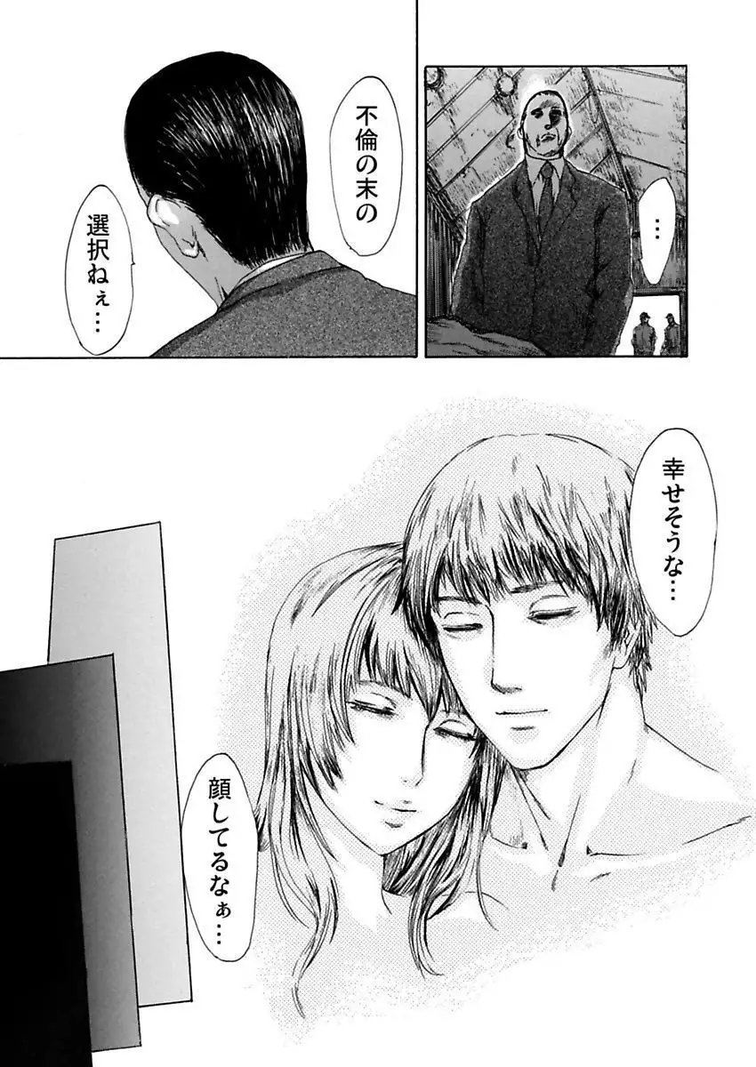 絶望妻～不倫禁止！！