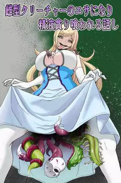 Mesugata Creature no Esa ni Nari Seieki Musabori Kuwareru Hanashi