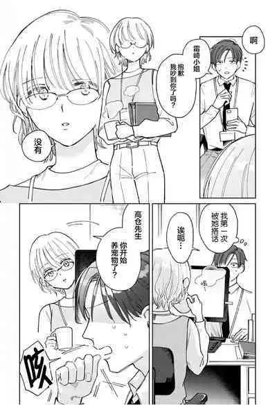 Daisuki na Kaiinu ga Tensei Shite Kita | 关于我的爱犬转生成人这件事