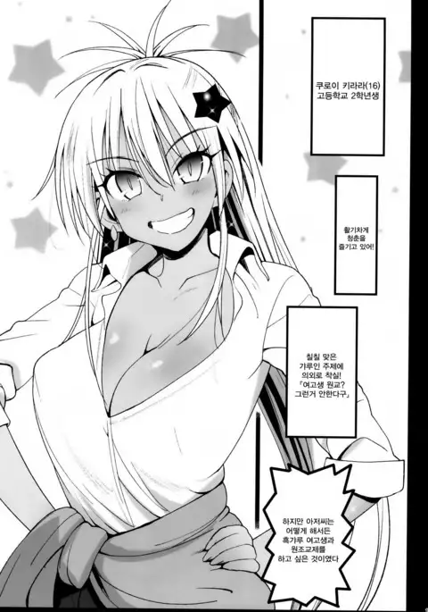 Kyousei Enkou ~Kuro Gal JK o Kane de Dakitai!~