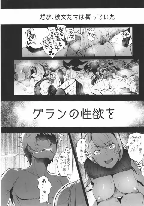 Unfinished Granblue Book