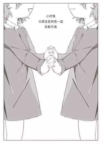 Koi no Iro o, Sono Naka ni Himerareru nara | 若能将恋色隐于其中