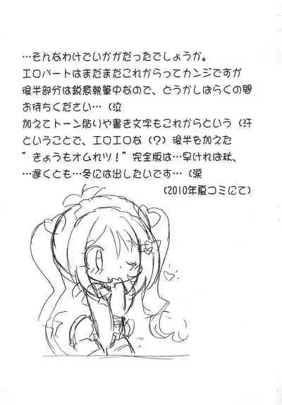 Kyou mo Omuretsu!... no Tochuu made-ban (Naku