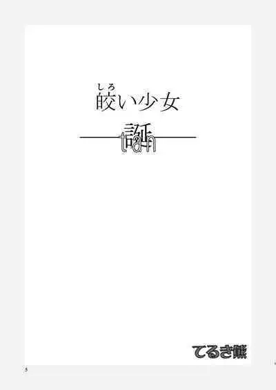 [P.A.Project (Teruki Kuma)] Shiroi Shoujo -Tan- [Digital]