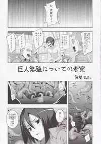 (C84) [RUBBISH Selecting Squad (Namonashi, Miharu)] Sekai no Shinditsu (Shingeki no Kyojin)