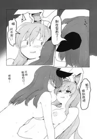 (C84) [RTD (Mizuga)] Chiisaku Naru Kusuri (Touhou Project) [Chinese] [Kanade汉化组]