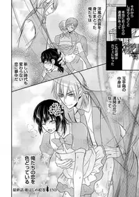 [Aoyama Alto] Otoko Oiran Hatsumono Naburi