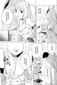 (ComiComi7) [Nekomataya (Nekomata Naomi)] Misa Note (Death Note) [Chinese] [黑条汉化]