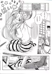 (C55) [INDURAIN (Hamaguri Kinome)] Juunyuu Gurumenbo (Ah! My Goddess)